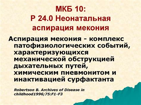 Что такое неонатальная аспирация?