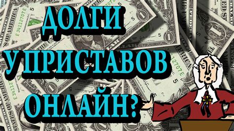 Что такое неосновной долг у приставов?