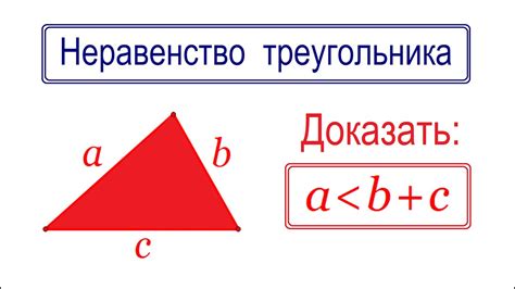 Что такое неравенство треугольников?