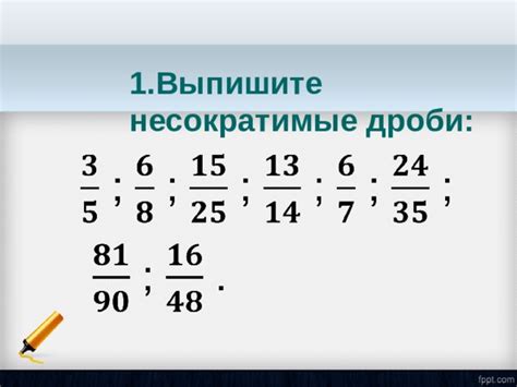 Что такое несократимая дробь?