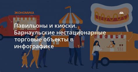 Что такое нестационарные торговые объекты?