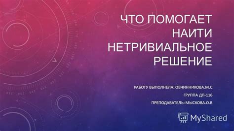 Что такое нетривиальное решение задачи?