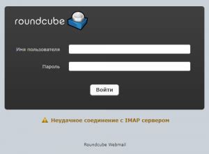 Что такое неудачное соединение с IMAP сервером?