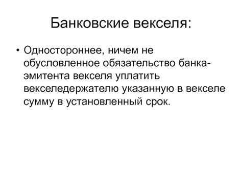 Что такое ничем не обусловленное обязательство?