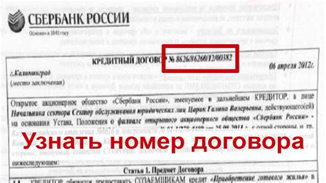 Что такое номер договора УВХД