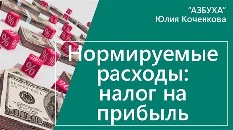 Что такое нормируемые расходы?