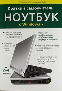 Что такое ноутбук с Windows?