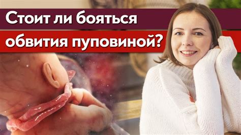 Что такое обвитие пуповиной?