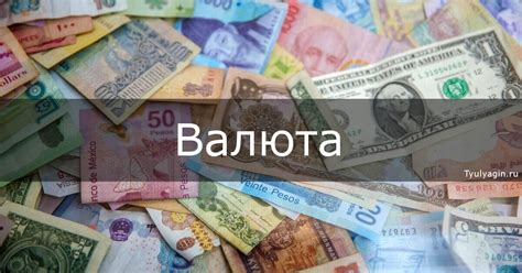 Что такое обеспеченная валюта?