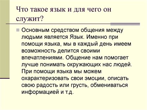 Что такое обжигает язык?