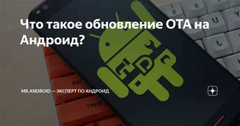 Что такое обновление Андроид