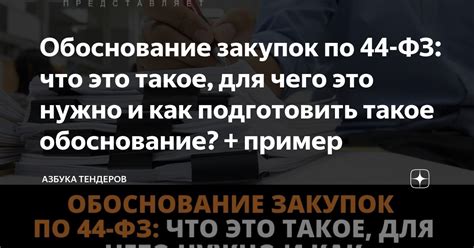 Что такое обоснование формулы?