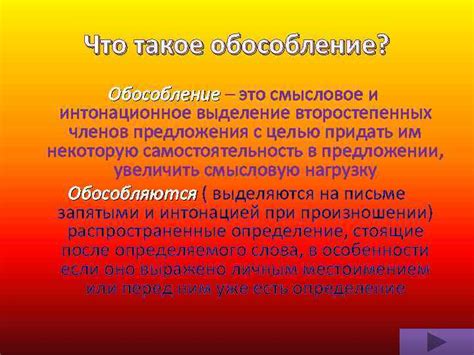 Что такое обособление в коммуникации?