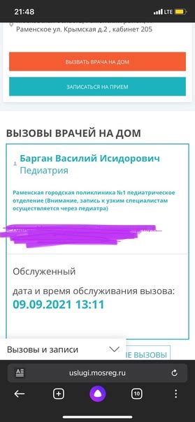 Что такое обслуженный вызов врача в Мосреге?