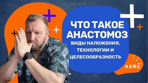 Что такое обходной анастомоз?