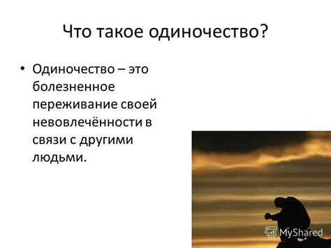 Что такое общественно значимое переживание?