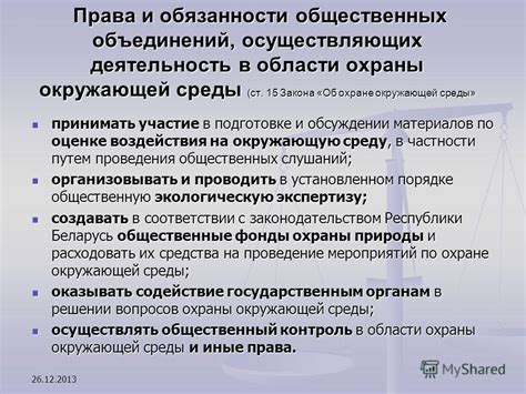 Что такое общественные обязанности?