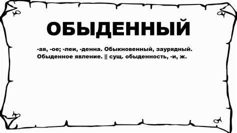 Что такое обыденный опыт: определение и смысл