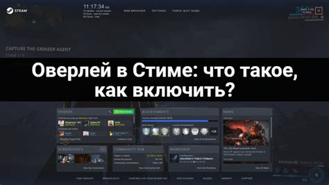 Что такое оверлей Steam?