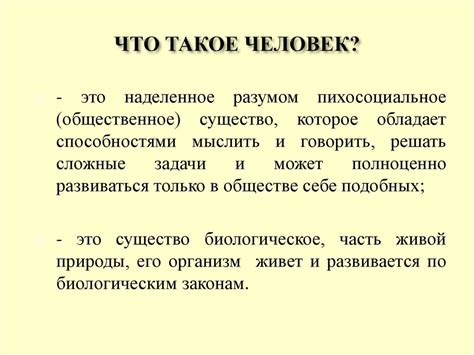 Что такое односложный человек?