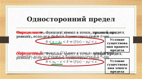 Что такое односторонний порядок?