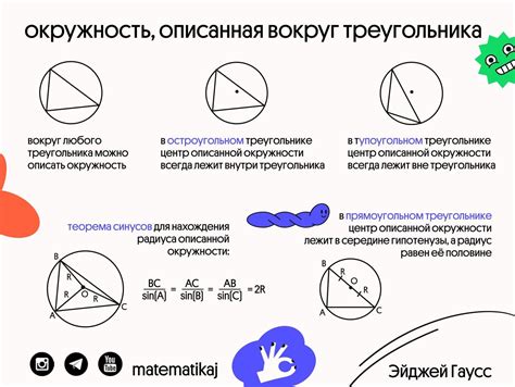 Что такое окружность, описанная около прямоугольного треугольника?