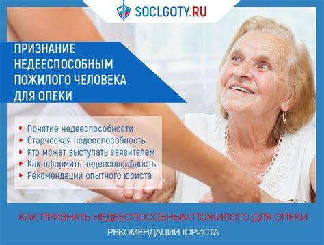 Что такое опекунство пожилых людей старше 80 лет?