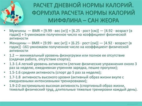 Что такое основной обмен калорий?