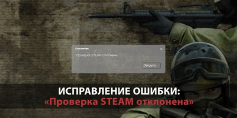 Что такое отклоненная проверка Steam?