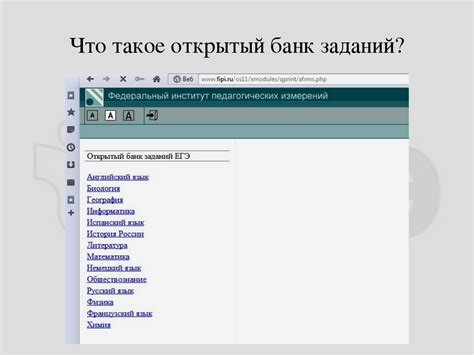 Что такое открытый банк заданий?