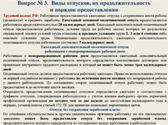 Что такое отпуск за отработанный период?