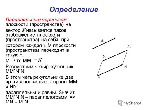 Что такое отрезок параллелен плоскости?