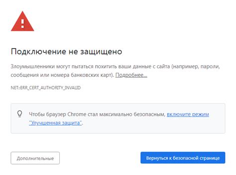 Что такое ошибка "net err cert authority invalid" и как ее решить?