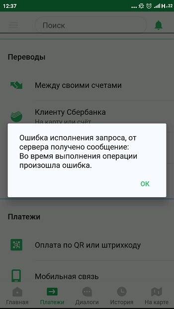 Что такое ошибка при расчете комиссии Сбербанк?