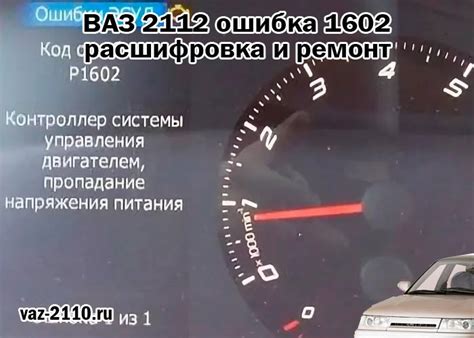 Что такое ошибка 1602?