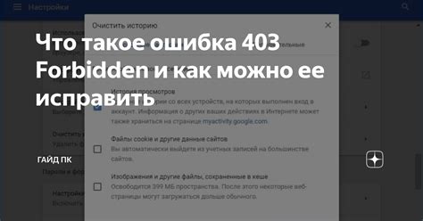 Что такое ошибка 403 forbidden