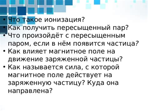 Что такое парамагнитная частица и как она влияет