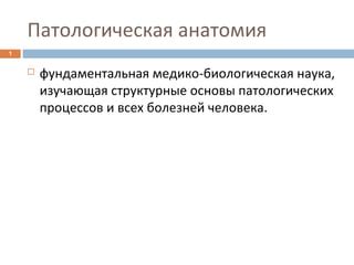 Что такое патологическая активность?