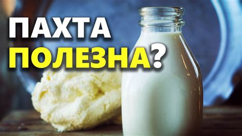 Что такое пахта и как ее использовать?