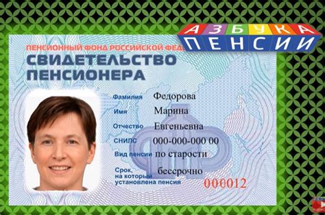 Что такое пенсионное удостоверение?