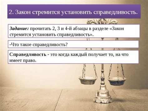 Что такое перевернутая справедливость