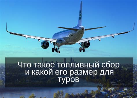 Что такое перелет с остановкой?