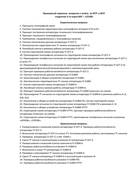 Что такое перечень вопросов и для чего он нужен?