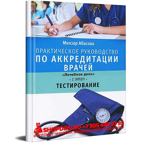 Что такое периодическая аккредитация?