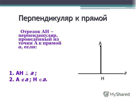 Что такое перпендикуляр?