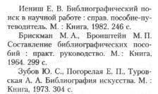 Что такое пертинентность библиографической справки?