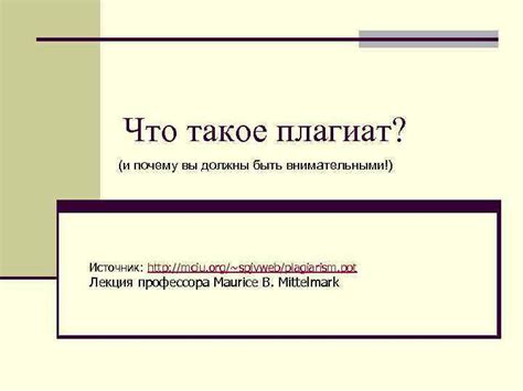 Что такое плагиат и почему он важен?