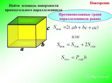 Что такое площадь поверхности параллелепипеда