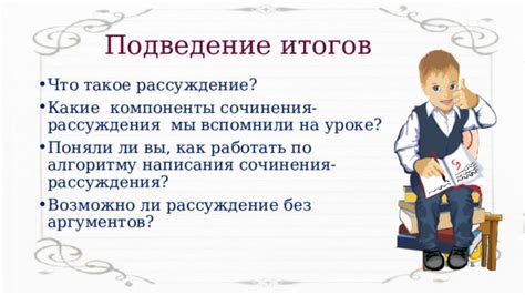 Что такое подведение итогов?