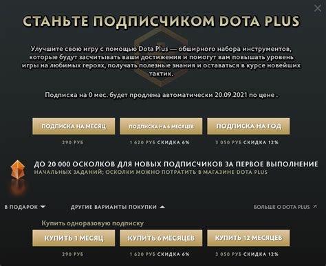 Что такое подписка Dota Plus?